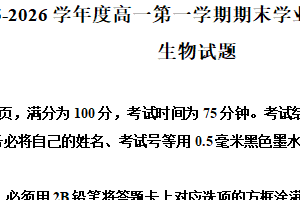 江苏省连云港市灌南县2025-2026学年度高一第一学期期末学业水平质量监测生物试题（含解析）