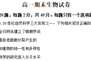 江苏省苏州市2025-2026学年高一上学期期末生物试卷（含解析）