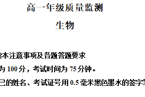 江苏省宿迁市2025-2026学年高一年级上学期期末质量监测生物试卷（含解析）