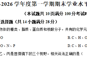 江苏省宿迁市沭阳县2025-2026学年高一上学期期末考试生物试题（含解析）