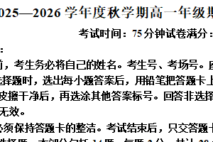 江苏省盐城市滨海县、响水县三校2025-2026学年高一上学期期末考试生物学试题（含解析）