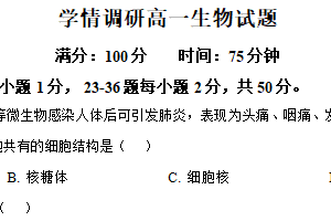 江苏省盐城市阜宁中学等校2025-2026学年高一上学期期末学情调研生物试题（含解析）