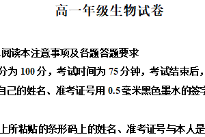 江苏省扬州市2025-2026学年度第一学期高一生物期末试卷（含解析）