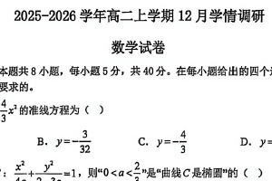 江苏省常州市2025-2026学年高二上学期12月学情调研数学试卷（无答案）
