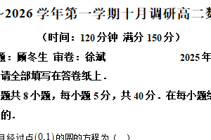江苏省常州市北郊高级中学2025-2026学年高二上学期10月调研数学试题（含解析）