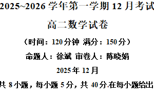 江苏省常州市北郊高级中学2025-2026学年高二上学期12月月考数学试题（含解析）
