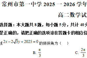 江苏省常州市第一中学2025-2026学年高二上学期10月质量调研数学试卷（含解析）