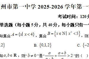 江苏省常州市第一中学2025-2026学年高二上学期阶段调研数学试卷（含解析）