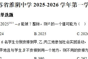 江苏省淮安市淮阴中学2025-2026学年第一学期高二数学12月阶段性检测（含解析）