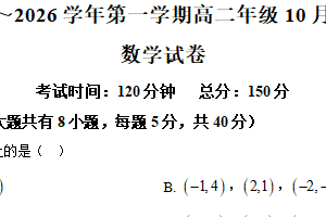 江苏省淮安市涟水县第一中学2025-2026学年高二上学期10月月考数学试题（含解析）