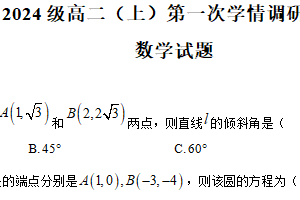 江苏省淮安市马坝高级中学2025-2026学年高二上学期第一次学情调研测试数学试题（含解析）