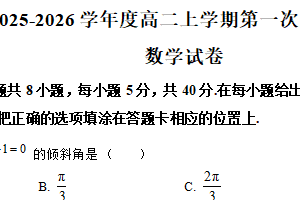 江苏省连云港高级中学2025-2026学年高二上学期10月月考数学试题（含解析）