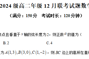 江苏省连云港市东海高中、灌云高中2025-2026学年高二上学期12月联考数学试题（含解析）