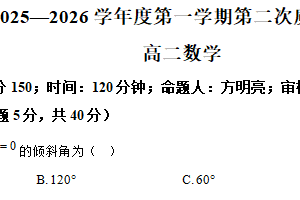 江苏省连云港市东海县城北高级中学2025-2026学年高二上学期第二次月考数学试卷（含解析）