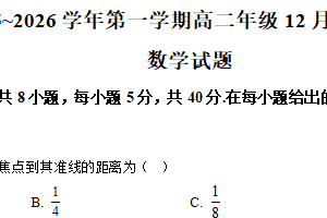 江苏省连云港市赣榆高级中学2025-2026学年第一学期高二年级12月学情检测数学试题（含解析）