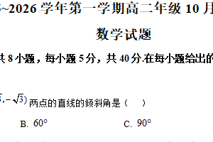 江苏省连云港市赣榆高级中学2025-2026学年高二上学期10月学情检测数学试题（含解析）