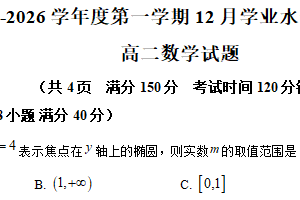 江苏省连云港市赣榆区海头高级中学2025-2026学年高二上学期12月月考数学试题（含解析）