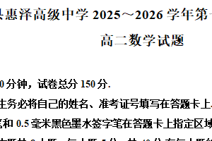 江苏省连云港市灌南县惠泽高级中学2025-2026学年高二上学期10月月考数学试题（含解析）