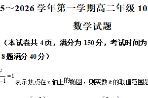 江苏省连云港市海头高级中学2025-2026学年高二上学期10月学情检测数学试题（含解析）