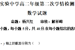 江苏省南通市海安市实验中学2025-2026学年高二上学期第二次学情检测数学试题（含解析）