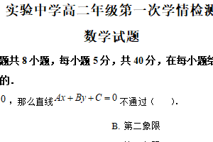江苏省南通市海安市实验中学2025-2026学年高二上学期第一次学情检测（10月）数学试题（含解析）