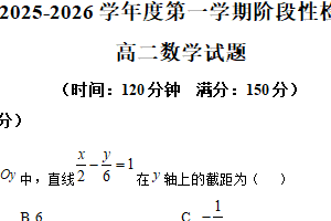 江苏省南通市海门中学2025-2026学年高二上学期12月阶段性检测数学试题（含解析）