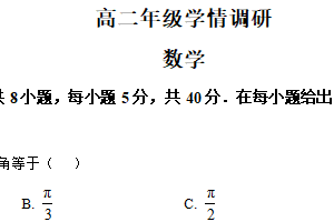 江苏省南通市某校2025-2026学年高二上学期1月学情调研数学试题（含解析）