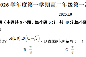 江苏省南通市如东县第一高级中学、宿迁市第一高级中学、徐州中学2025-2026学年高二上学期10月阶段性联考数学试卷（含解析）