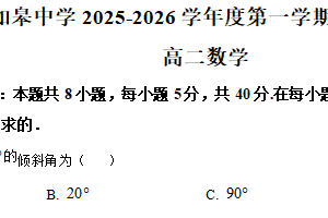 江苏省南通市如皋市江苏省如皋中学2025-2026学年高二上学期9月月考数学试题（含解析）