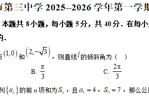 江苏省苏州市第三中学校2025-2026学年高二上学期十月采点考试数学试题（含解析）