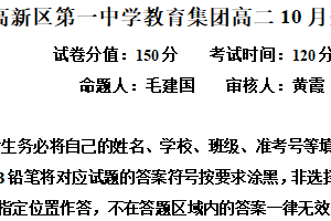 江苏省苏州市高新区苏州高新区第一中学2025-2026学年高二上学期10月月考数学试题（含解析）