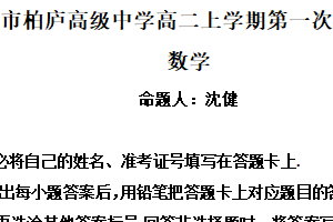 江苏省苏州市昆山市柏庐高级中学2025-2026学年高二上学期10月月考数学试卷（含解析）