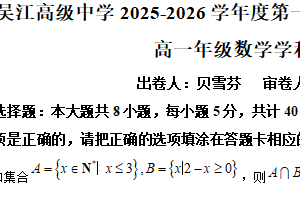 江苏省苏州市吴江区吴江高级中学2025-2026学年高二年上学期10月月考数学试题（含解析）