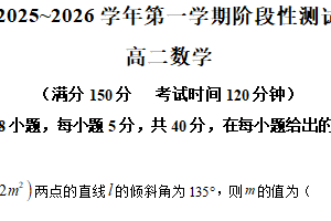 江苏省苏州市吴江区震泽中学2025-2026学年高二上学期9月月考数学试题（含解析）