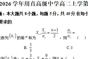 江苏省苏州市吴中区甪直高级中学2025-2026学年高二上学期数学10月月考数学试题（含解析）