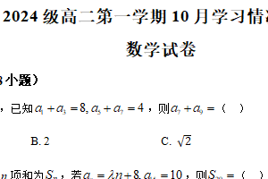 江苏省苏州市吴中区木渎高级中学2025-2026学年高二上学期10月月考数学试题（含解析）