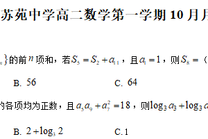 江苏省苏州市吴中区苏苑高级中学2025-2026学年高二上学期10月月考数学试题（含解析）
