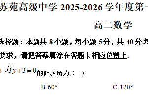江苏省苏州市吴中区苏苑高级中学2025-2026学年高二上学期12月月考数学试题（含解析）