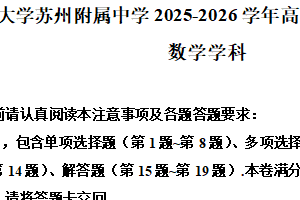 江苏省苏州市西安交通大学苏州附属中学2025-2026学年高二上学期第二次阶段练习（12月月考）数学试题（含解析）