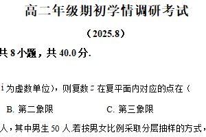 江苏省宿迁市马陵中学2025-2026学年高二上学期期初学情调研考试数学试题（含解析）