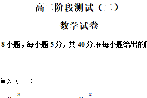 江苏省宿迁市沭阳南湖高级中学2025-2026学年高二上学期阶段测试（二）数学试卷（含解析）