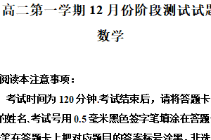 江苏省宿迁市沭阳县如东高级中学和沭阳如东高级中学联考2025-2026学年高二上学期12月阶段测试数学试题（含解析）