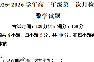 江苏省泰州市姜堰第二中学2025-2026学年高二上学期12月月考数学试题（含解析）