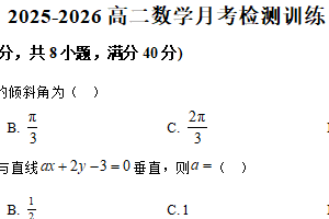 江苏省泰州市靖江市斜桥中学2025-2026学年高二上学期第一次月考检测数学试题（含解析）