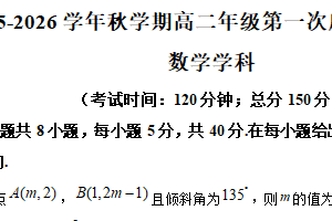 江苏省泰州中学2025-2026学年高二上学期10月月考数学试题（含解析）