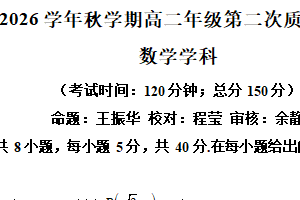 江苏省泰州中学2025-2026学年高二上学期第二次质量检测数学试题（含解析）