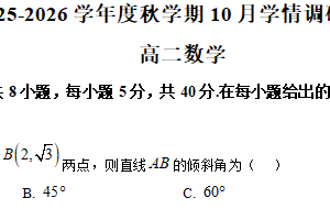 江苏省无锡市江阴市某校2025-2026学年高二上学期10月学情调研数学试题（含解析）