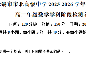 江苏省无锡市梁溪区市北高级中学 2025-2026学年高二上学期10月阶段测试数学试题（含解析）