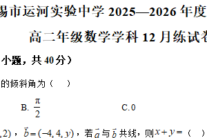 江苏省无锡市运河实验中学2025-2026学年高二上学期12月月考数学试题（含解析）