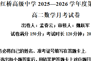 江苏省扬州市广陵区红桥高级中学2025-2026学年高二上学期10月月考数学试题（含解析）